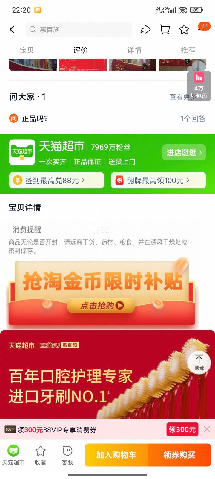 天降福利，88VIP:惠百施 日本进口软毛牙刷5支优惠证明