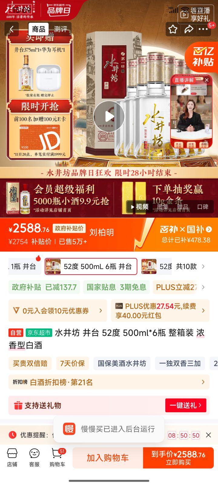 水井坊 井台 52° 浓香型 500ml 6瓶优惠证明