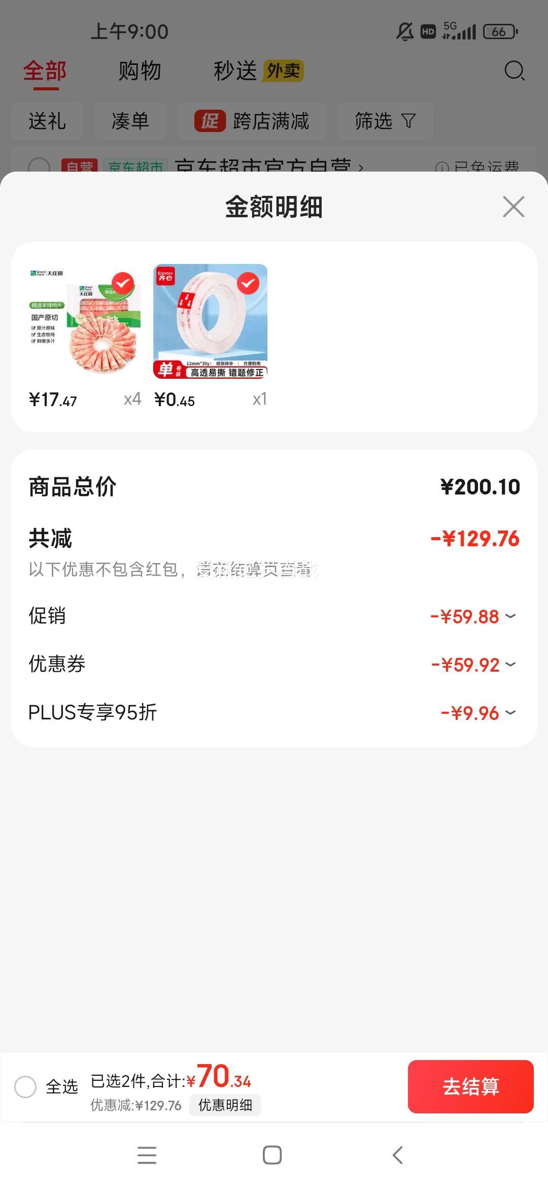 大庄园内蒙谷饲原切羔羊肉片卷400g【欧盟认证】生鲜火锅食材冷冻羊肉卷优惠证明
