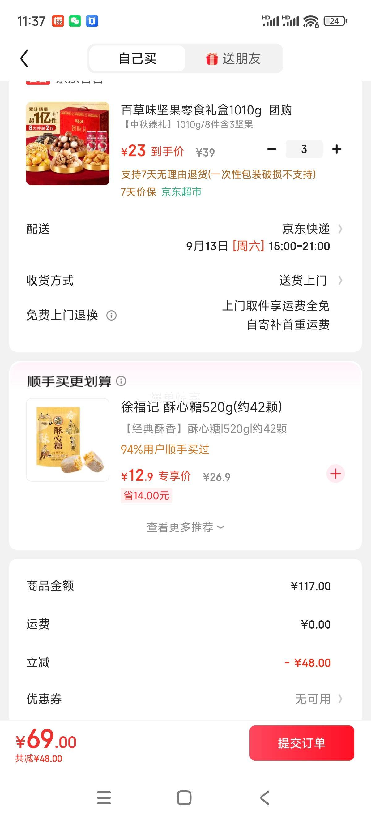 百草味坚果零食礼盒1010g  团购优惠证明