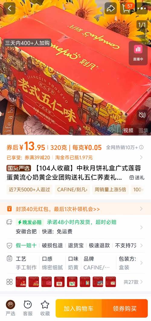 天降福利：喜乐中秋礼盒 320g优惠证明