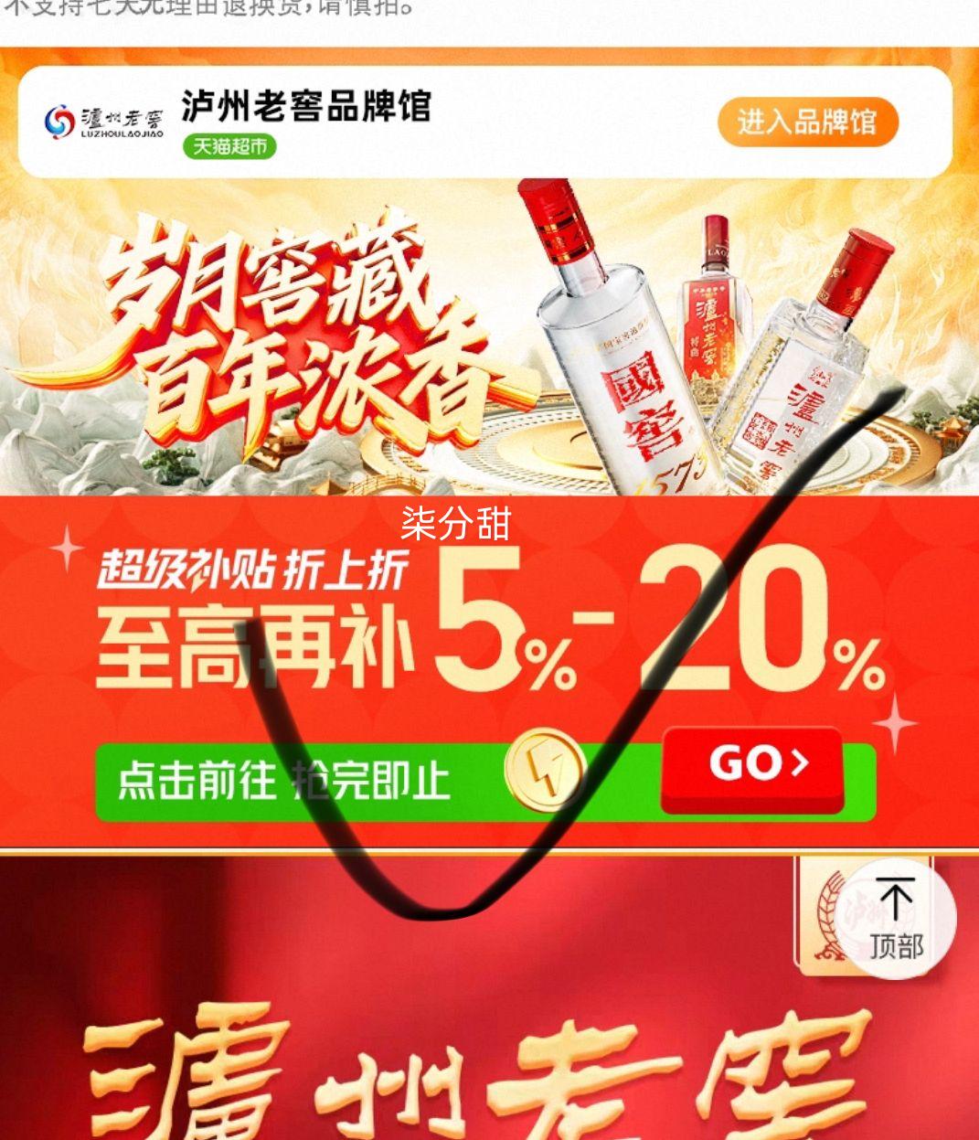 再降价、88vip、泸州老窖六年窖头曲浓香型500ml*2瓶优惠证明
