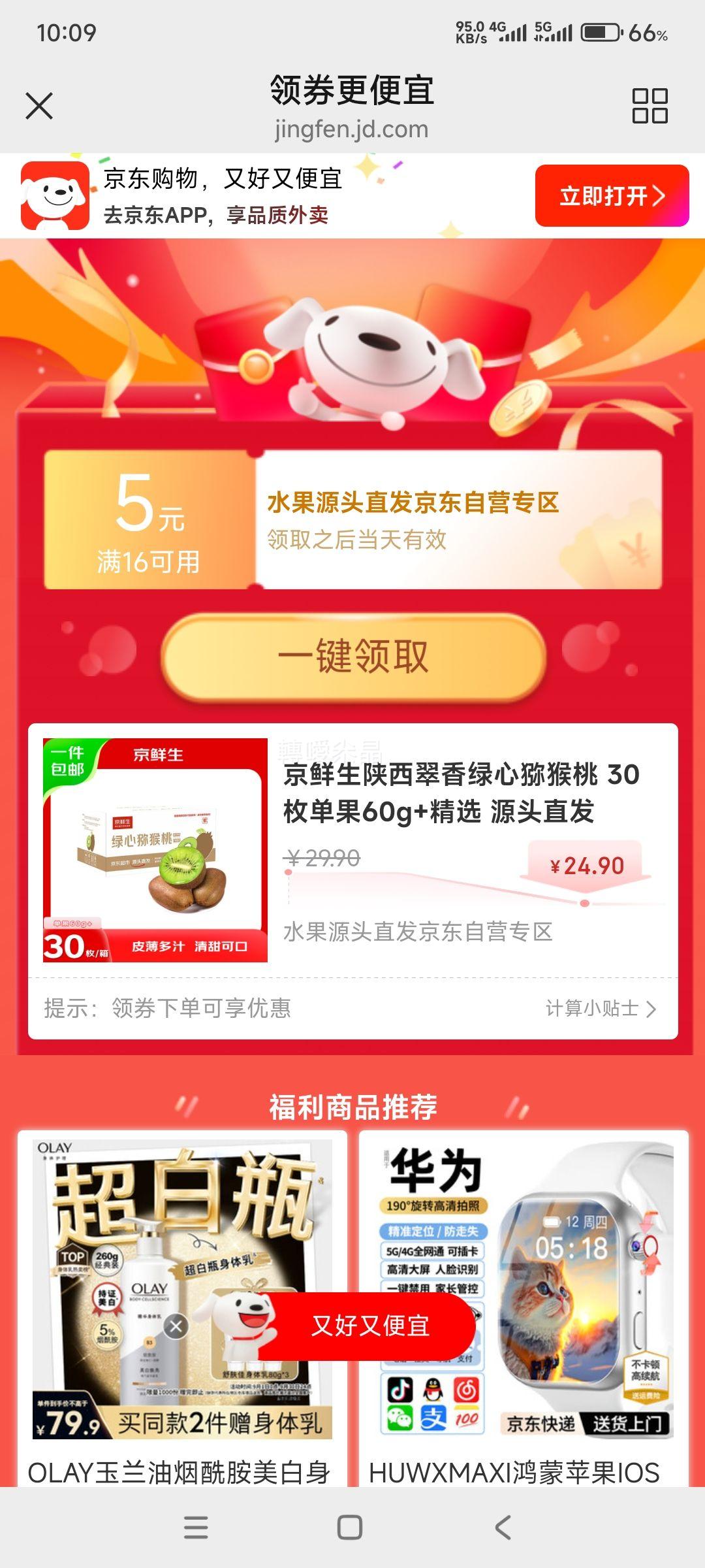 京鲜生陕西翠香绿心猕猴桃 30枚单果60g+精选 源头直发优惠证明
