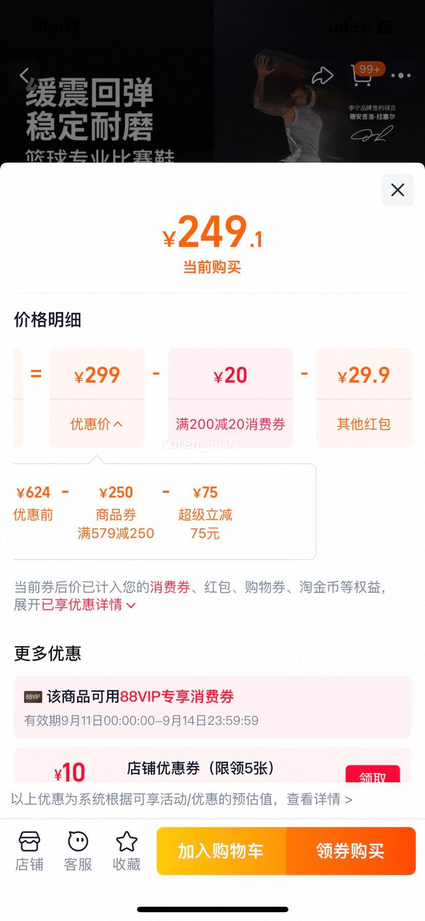 88vip：李宁篮球鞋 韦德全城13 男款轻量高回弹专业比赛鞋优惠证明