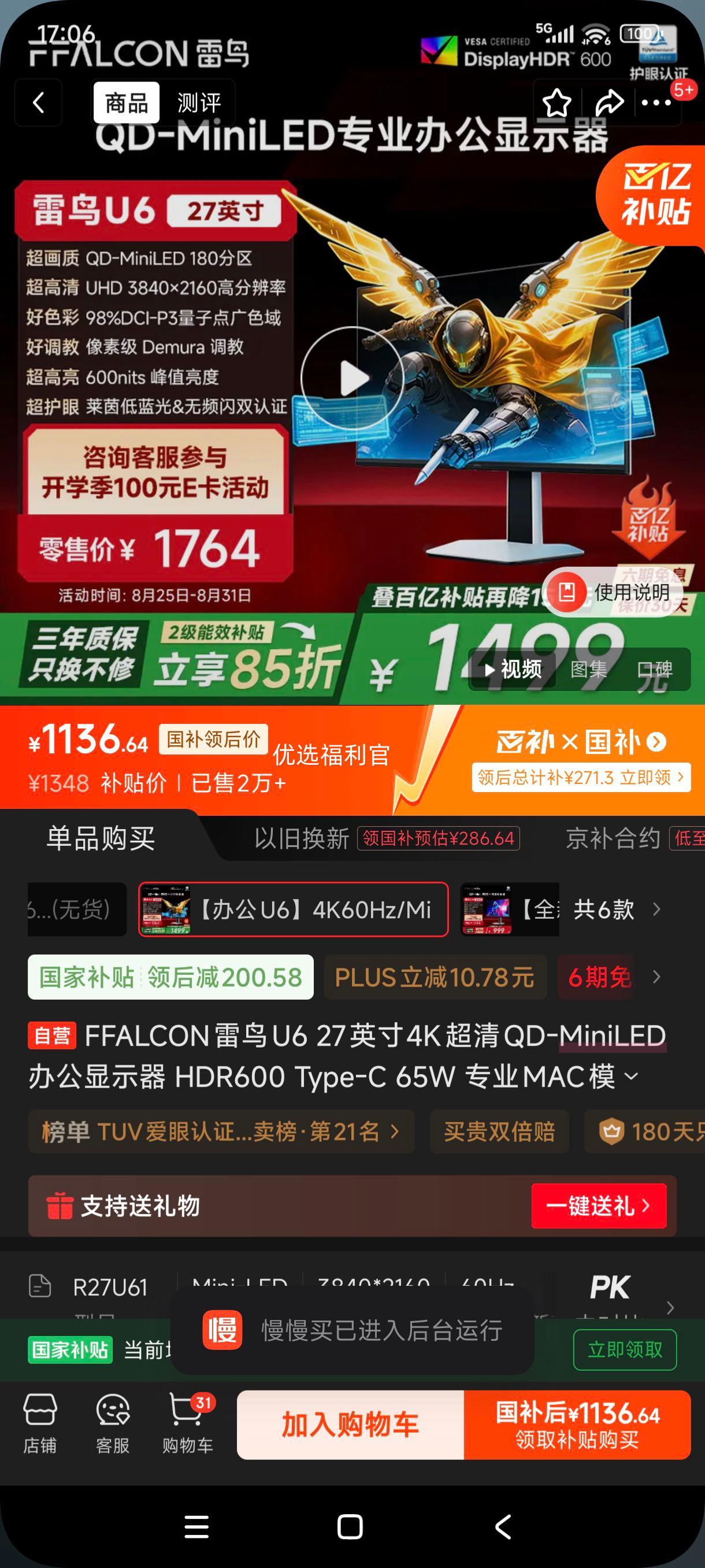 限地区、plus:FFALCON雷鸟U6 27英寸4K超清QD-MiniLED办公显示器 HDR600 Type-C 65W 专业MAC模式 护眼认证 旋转升降显示屏优惠证明