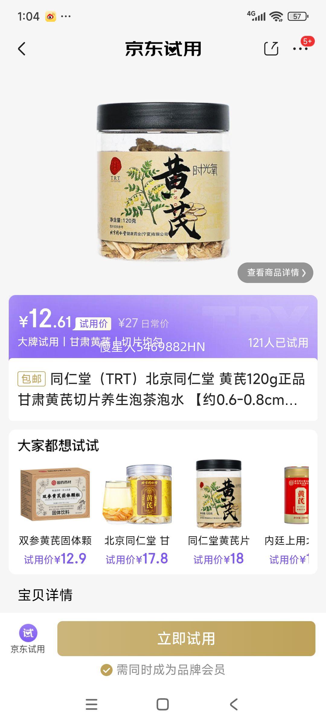 同仁堂（TRT）北京同仁堂 黄芪120g正品甘肃黄芪切片养生泡茶泡水 【约0.6-0.8cm】-小片优惠证明