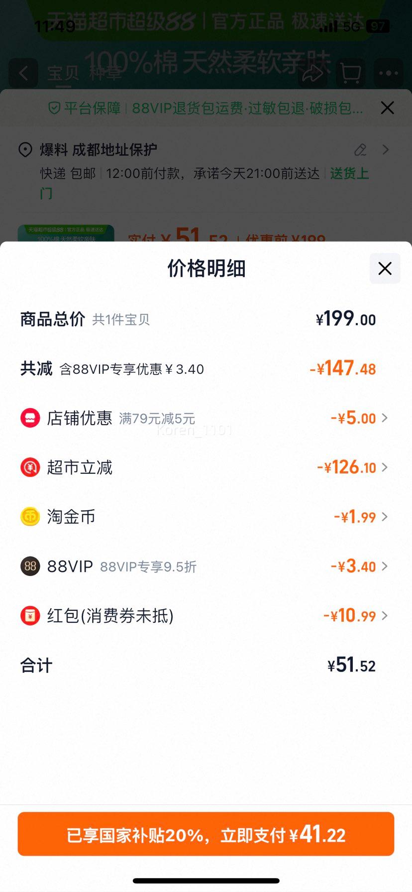 88vip：全棉时代一次性洗脸巾棉柔巾80抽*8包优惠证明