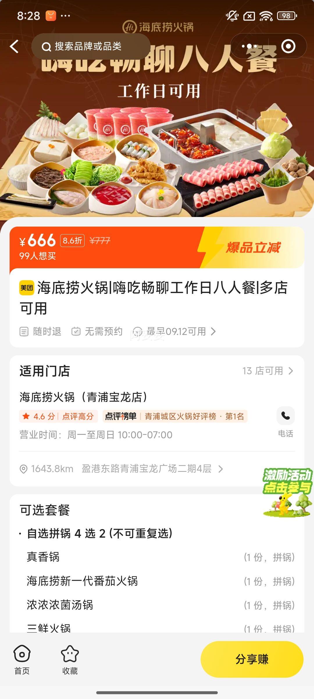 美团 海底捞 嗨吃畅聊工作日八人餐优惠证明