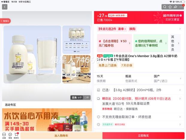 PLUS会员：1号会员店One's Member 3.8g蛋白 A2鲜牛奶 200ml*6瓶优惠证明