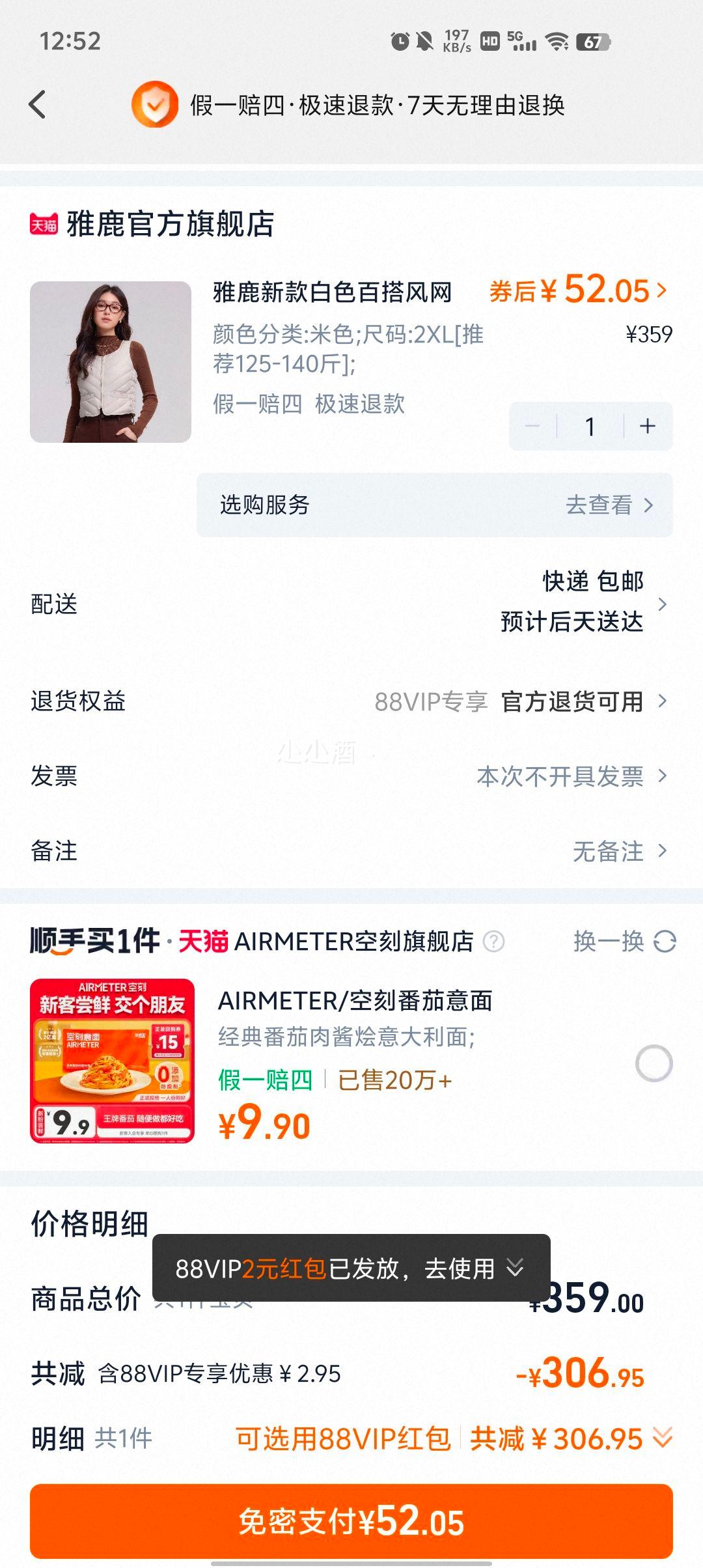 再降价、88vip：雅鹿 女士薄款羽绒马甲优惠证明