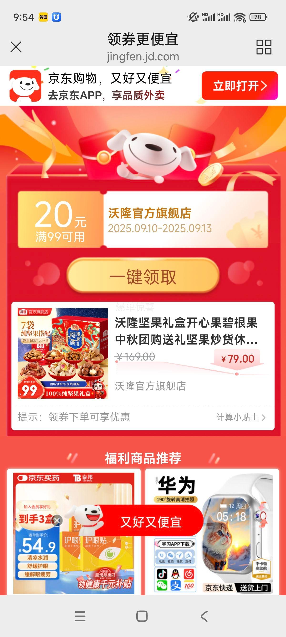 沃隆坚果礼盒开心果碧根果中秋团购送礼坚果炒货休闲食品零食大礼包 【7袋纯坚果】1140g福满臻意礼优惠证明