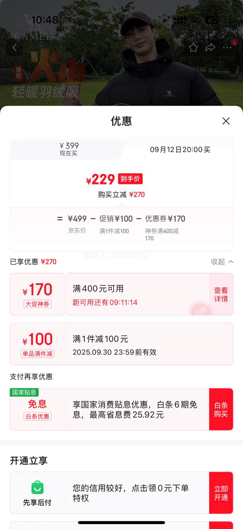 20点：骆驼（CAMEL）火山羽绒服  男女同款优惠证明