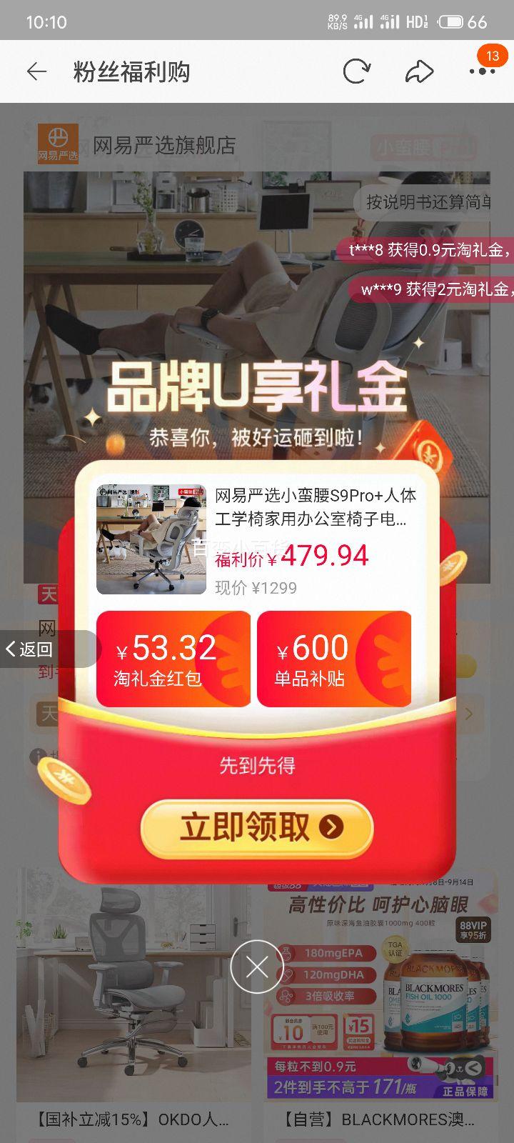 再降价：网易严选小蛮腰S9Pro+人体工学椅家用办公室椅子电竞椅电脑椅久坐 无脚踏优惠证明