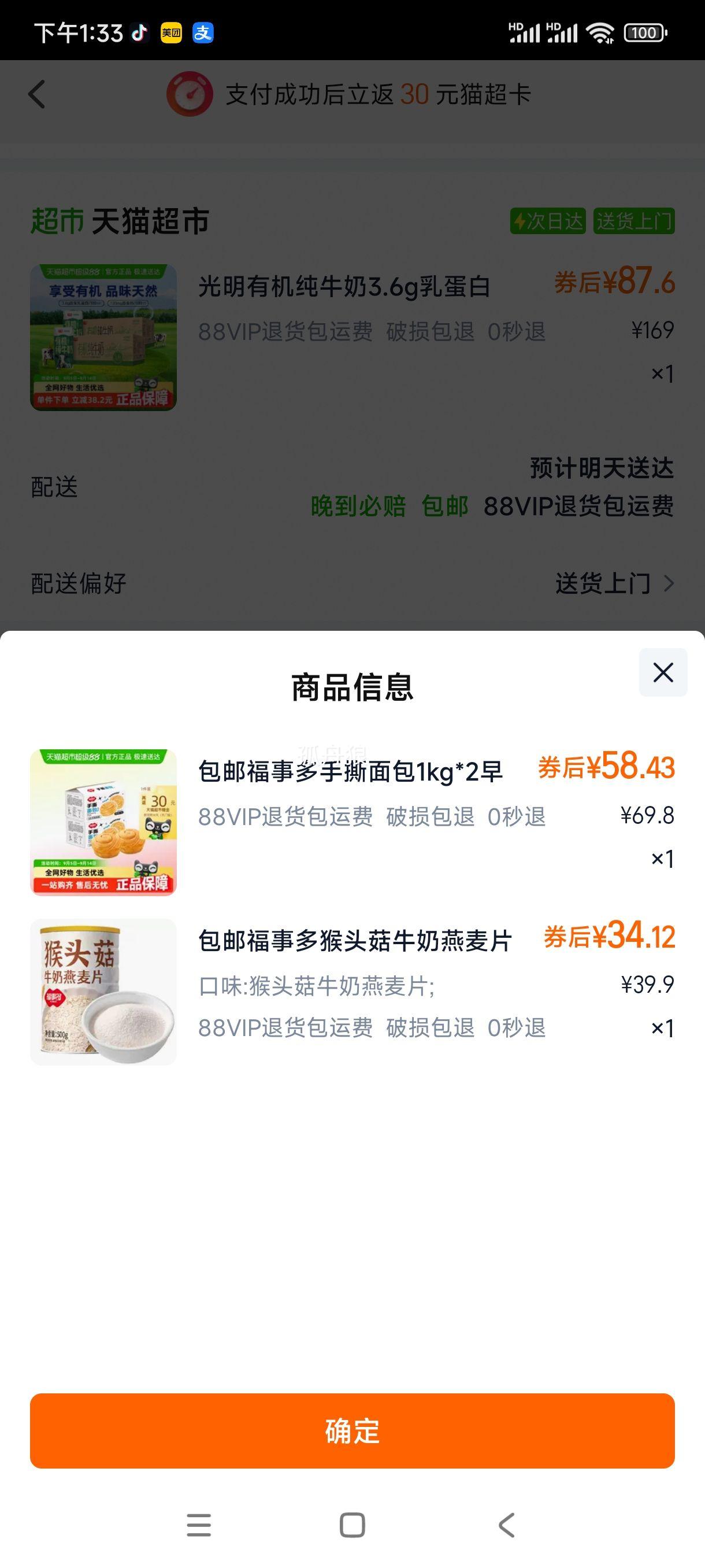 88VIP:光明有机纯牛奶200mL*24盒*2箱优惠证明