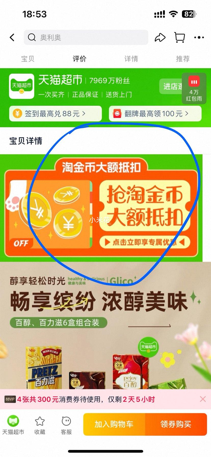 88vip：格力高百醇百力滋多口味组合装281g优惠证明
