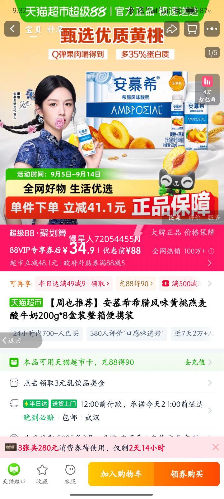 【周也推荐】安慕希希腊风味黄桃燕麦酸牛奶200g*8盒装整箱便携装 黄桃燕麦酸奶8瓶优惠证明
