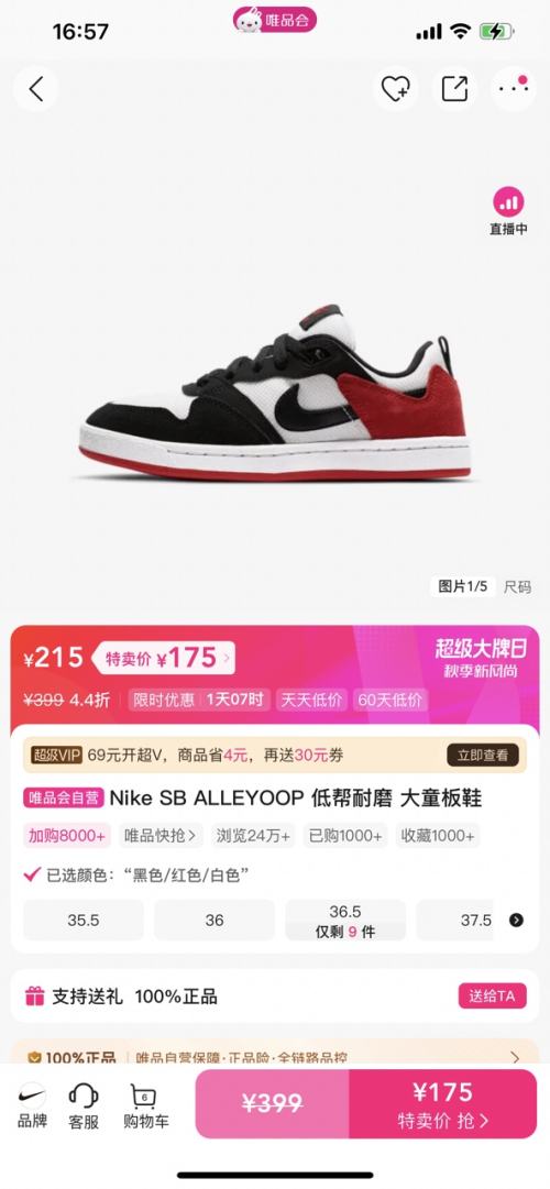 NIKE 耐克 SB ALLEYOOP 低帮耐磨儿童板鞋优惠证明