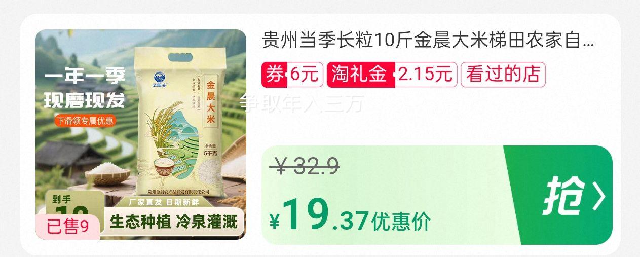 10点:茫耶谷 长粒香金晨大米10斤优惠证明