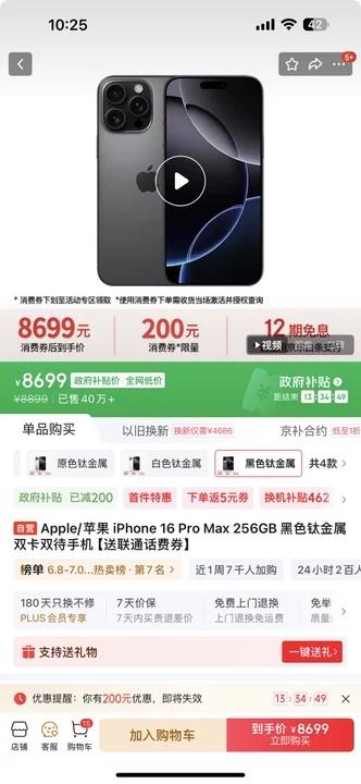 Apple/苹果 iPhone 16 Pro Max 5G手机  256G优惠证明