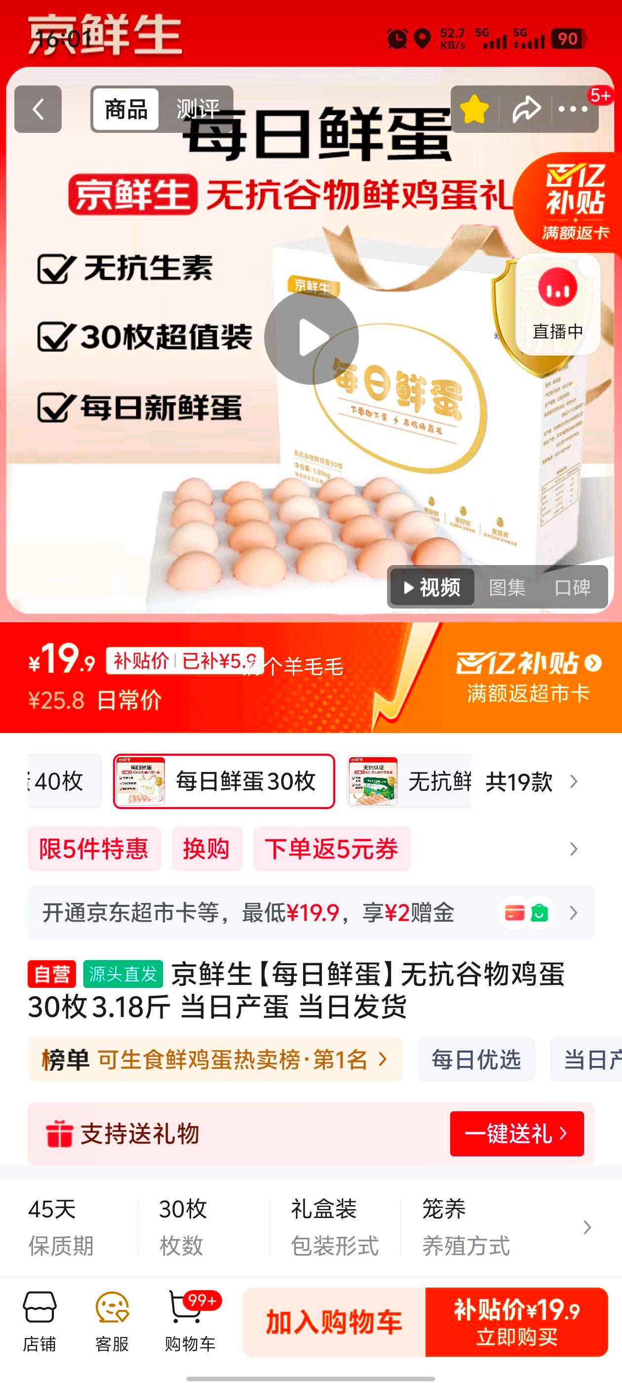 京鲜生【每日鲜蛋】无抗谷物鸡蛋30枚 3.18斤 当日产蛋 当日发货优惠证明