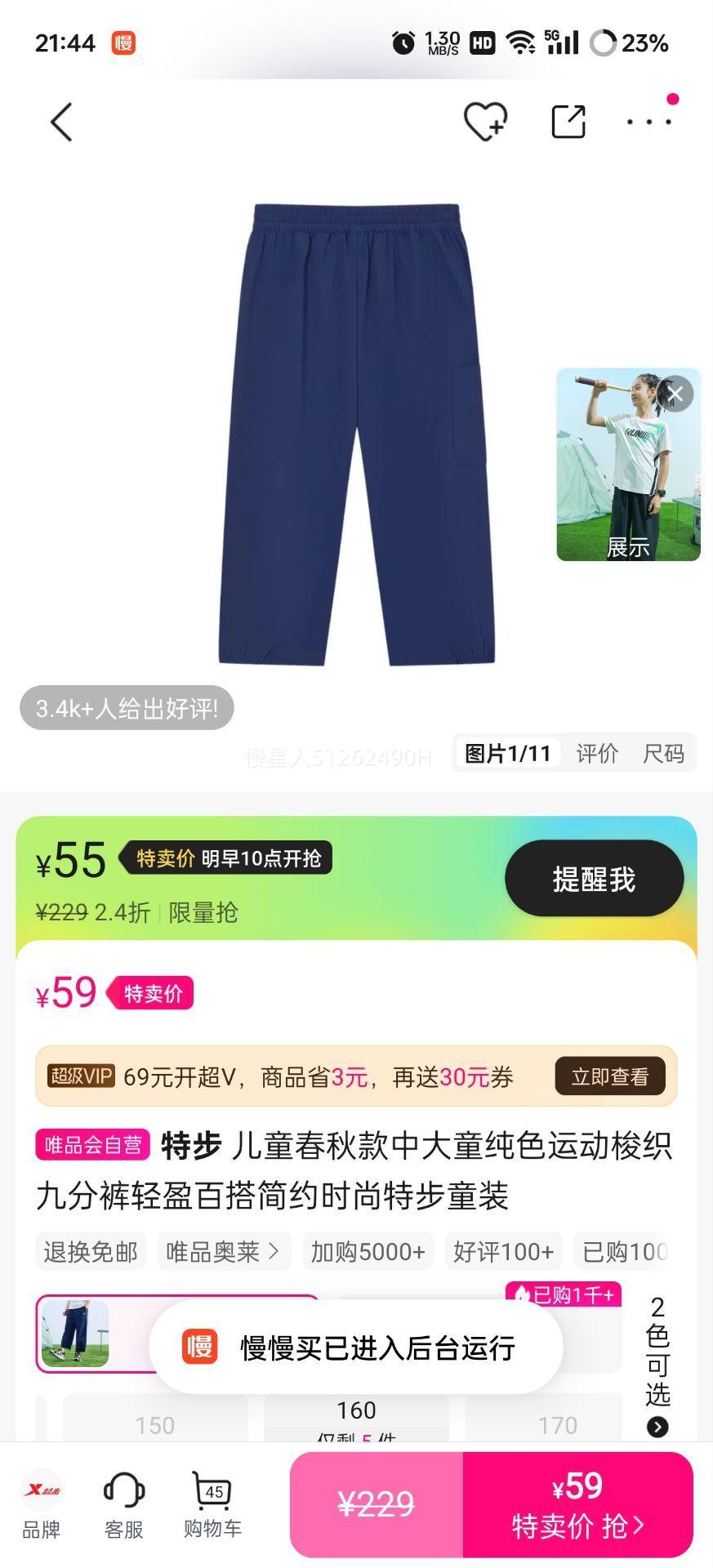 特步 儿童春秋款中大童纯色运动梭织九分裤轻盈百搭简约时尚特步童装优惠证明