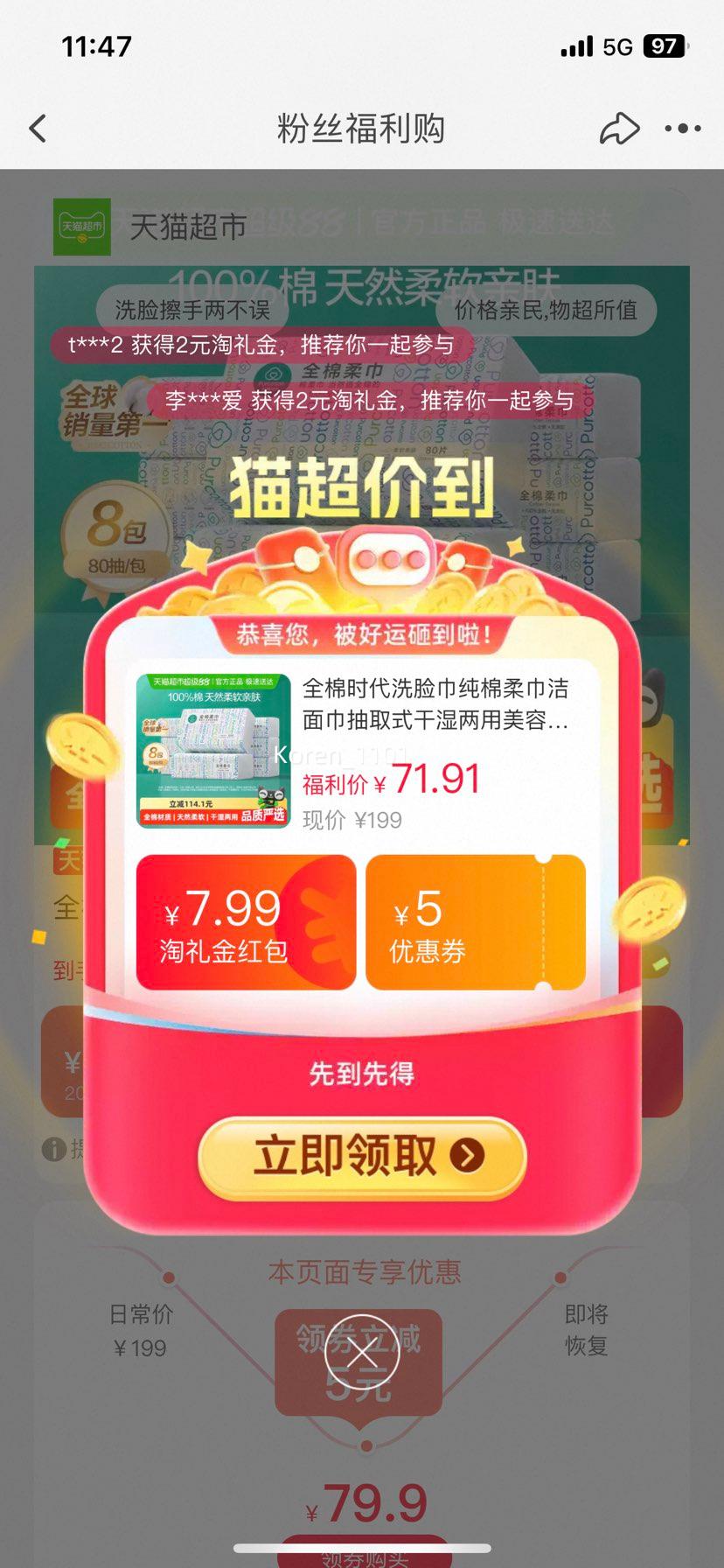88vip：全棉时代一次性洗脸巾棉柔巾80抽*8包优惠证明