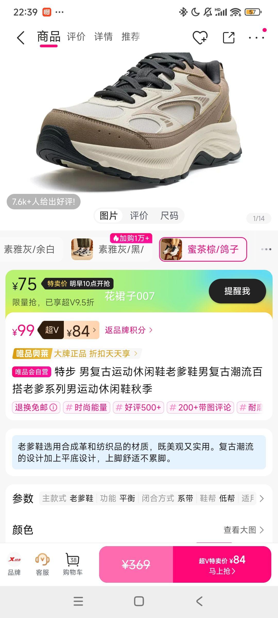 10点：特步 男复古运动休闲鞋老爹鞋男复古潮流百搭老爹系列男运动休闲鞋秋季优惠证明