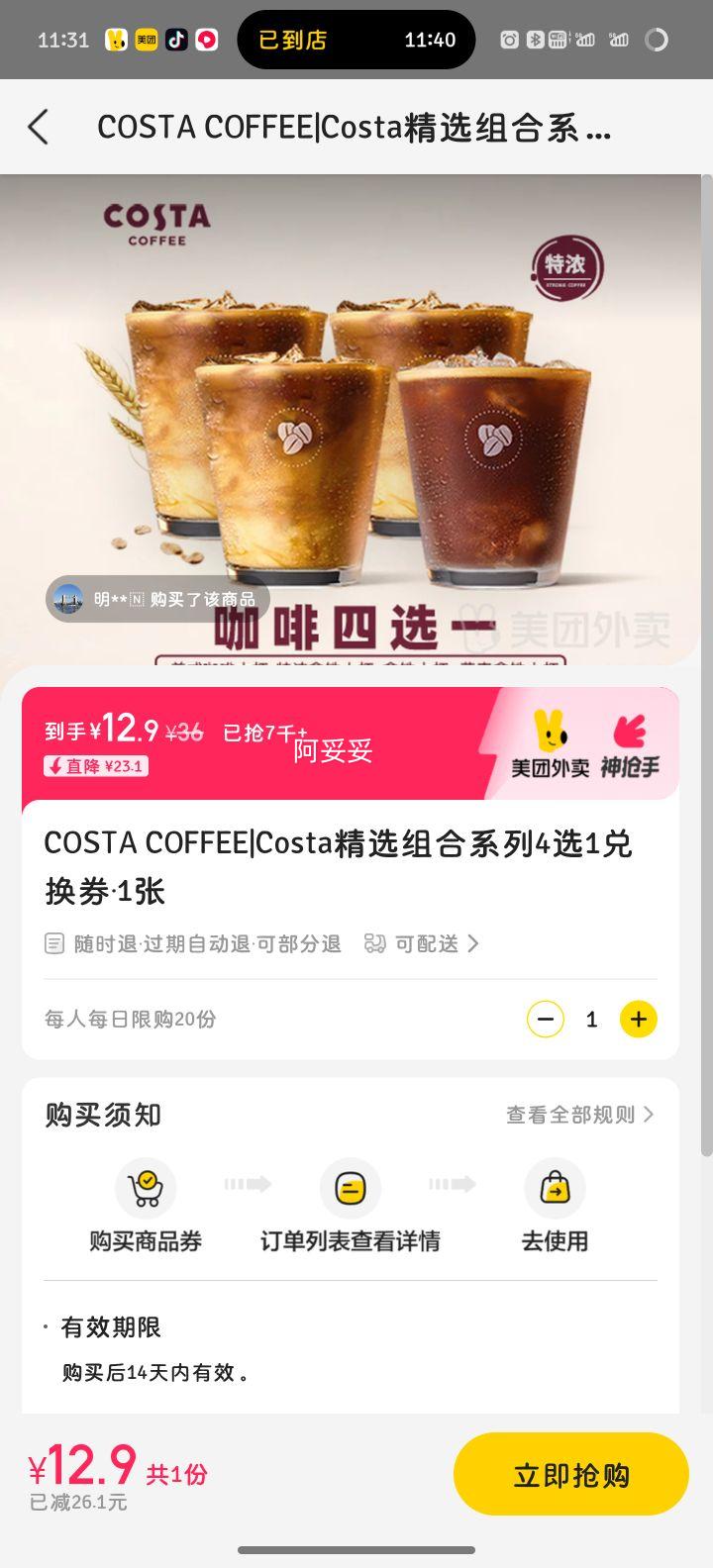 再降价：COSTA COFFEE Costa精选组合系列4选1兑换券·1张优惠证明