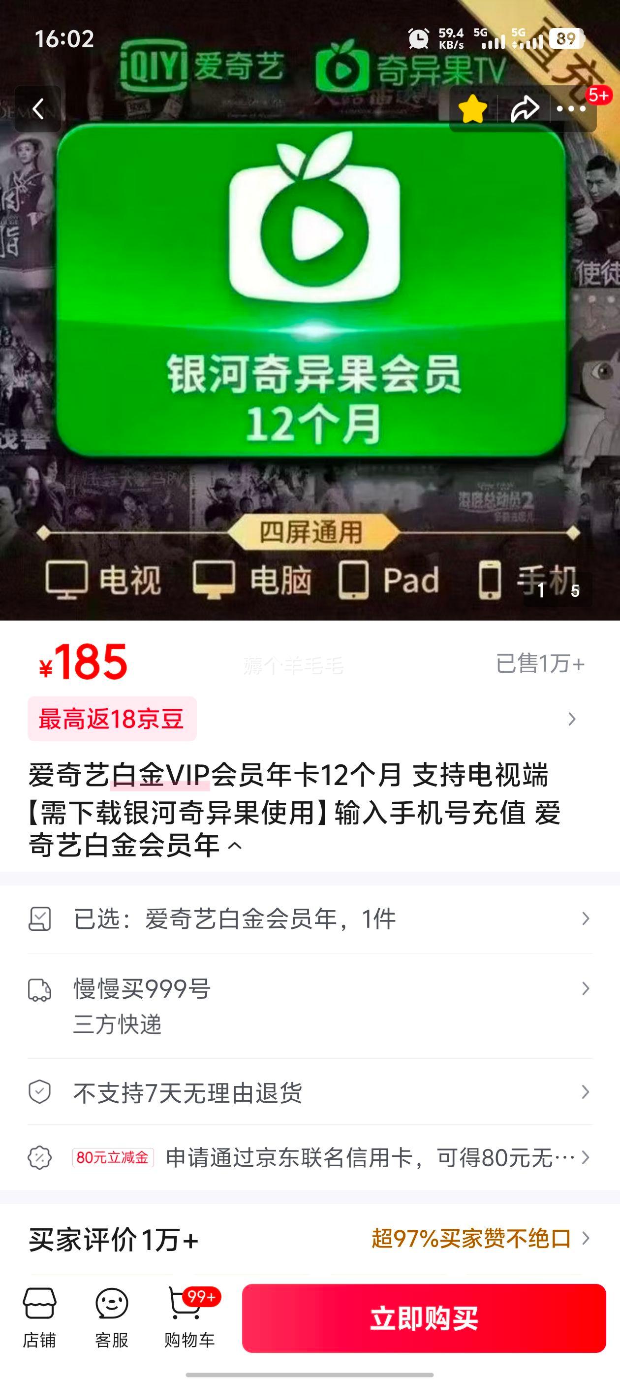 爱奇艺白金VIP会员年卡12个月 支持电视端 优惠证明