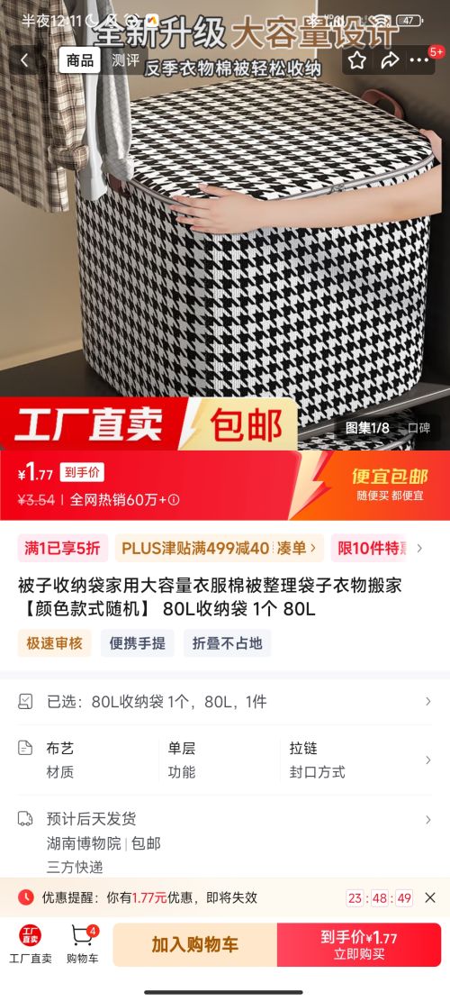 被子收纳袋家用大容量 80L收纳袋 1个 80L优惠证明