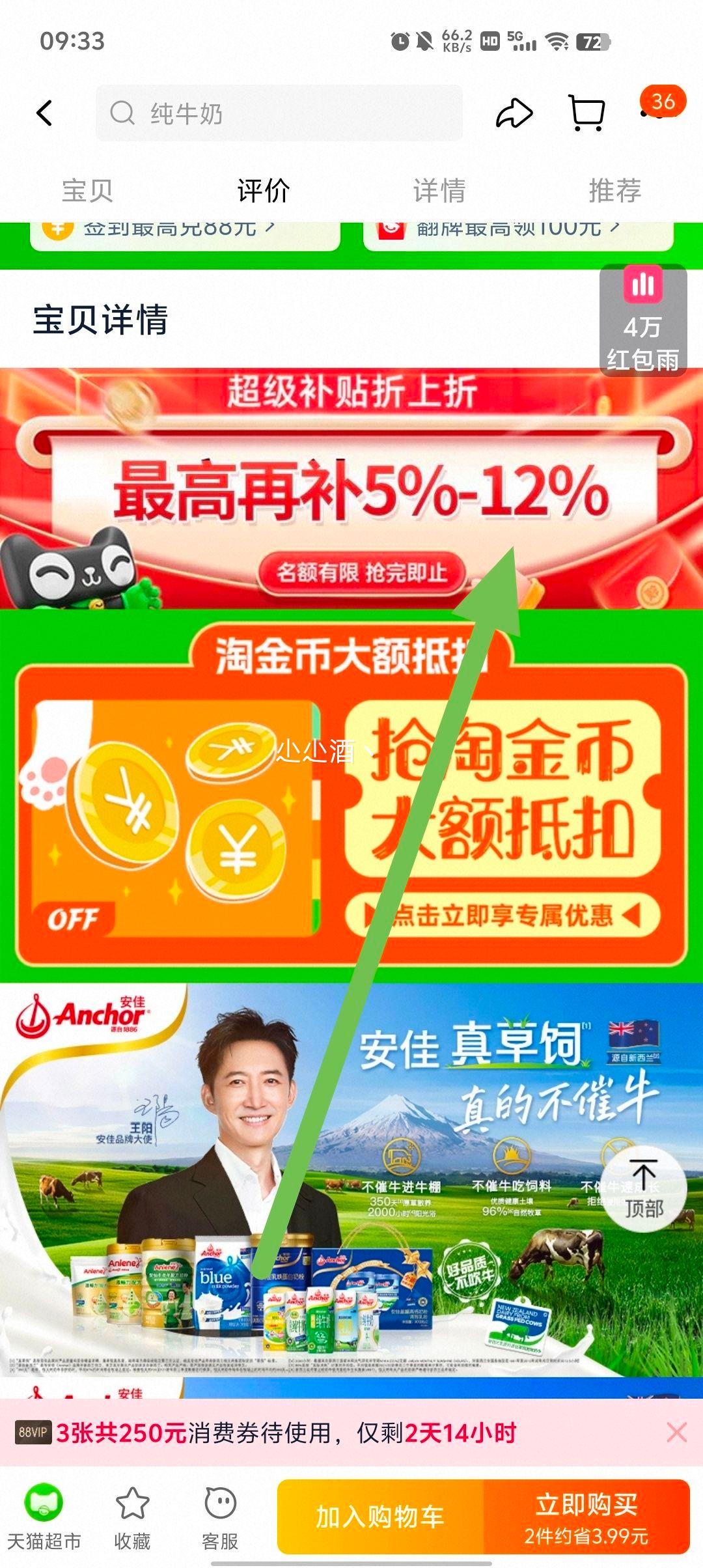 88vip：安佳 3.6g高钙低脂纯牛奶250ml×24盒 *3件优惠证明