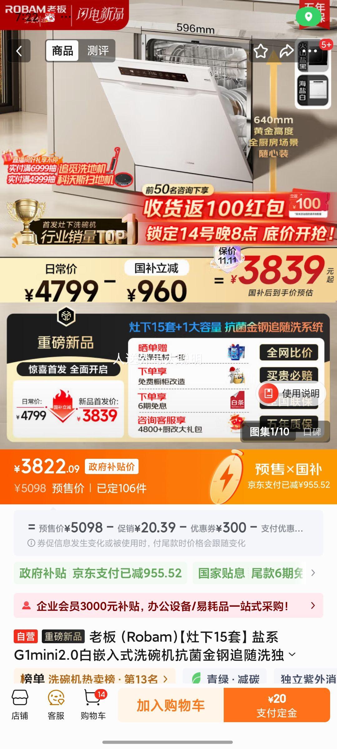 新品预售：老板 灶下15套 盐系G1mini2.0白嵌入式洗碗机抗菌金钢追随洗独立烘干紫外消毒分层洗W64B35A优惠证明