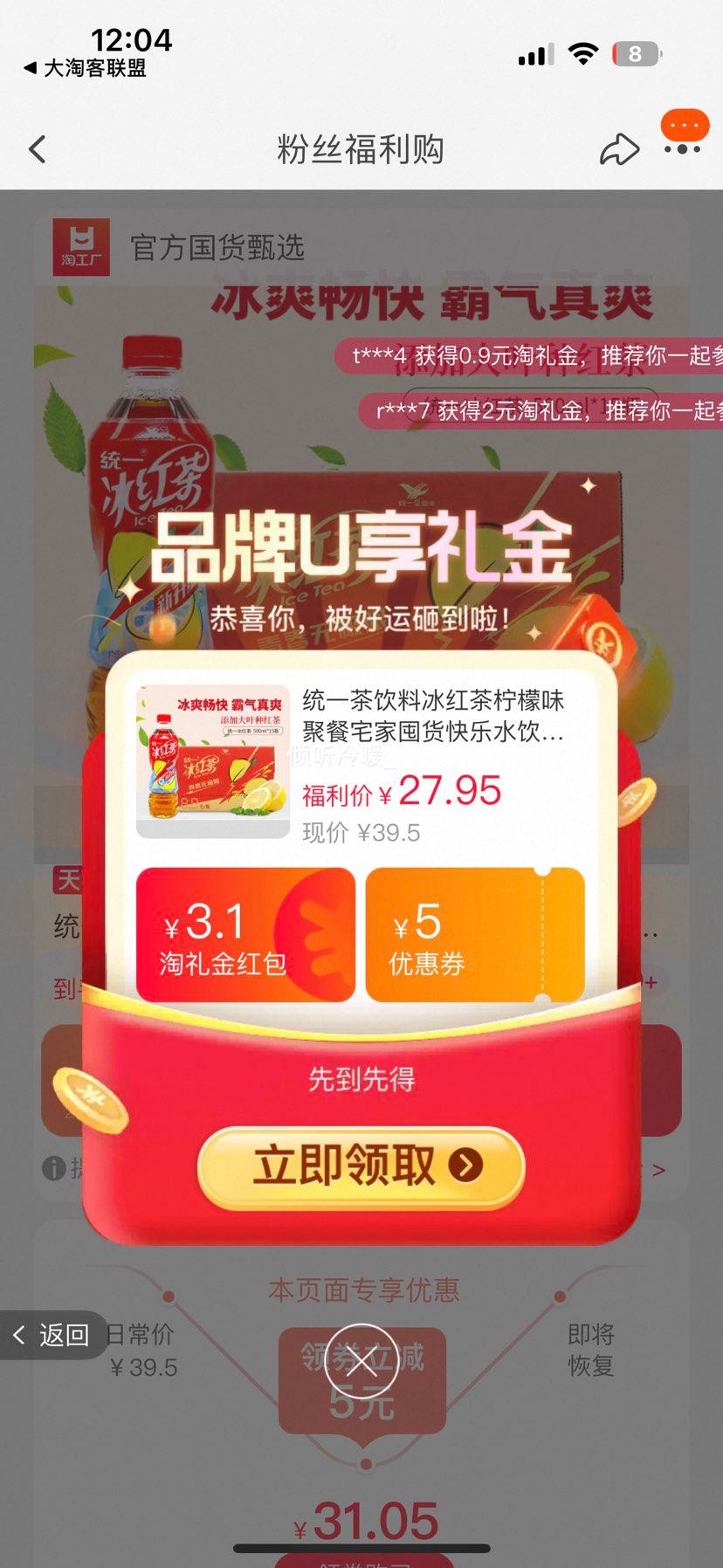 统一 冰红茶柠檬味 500ml*15瓶优惠证明