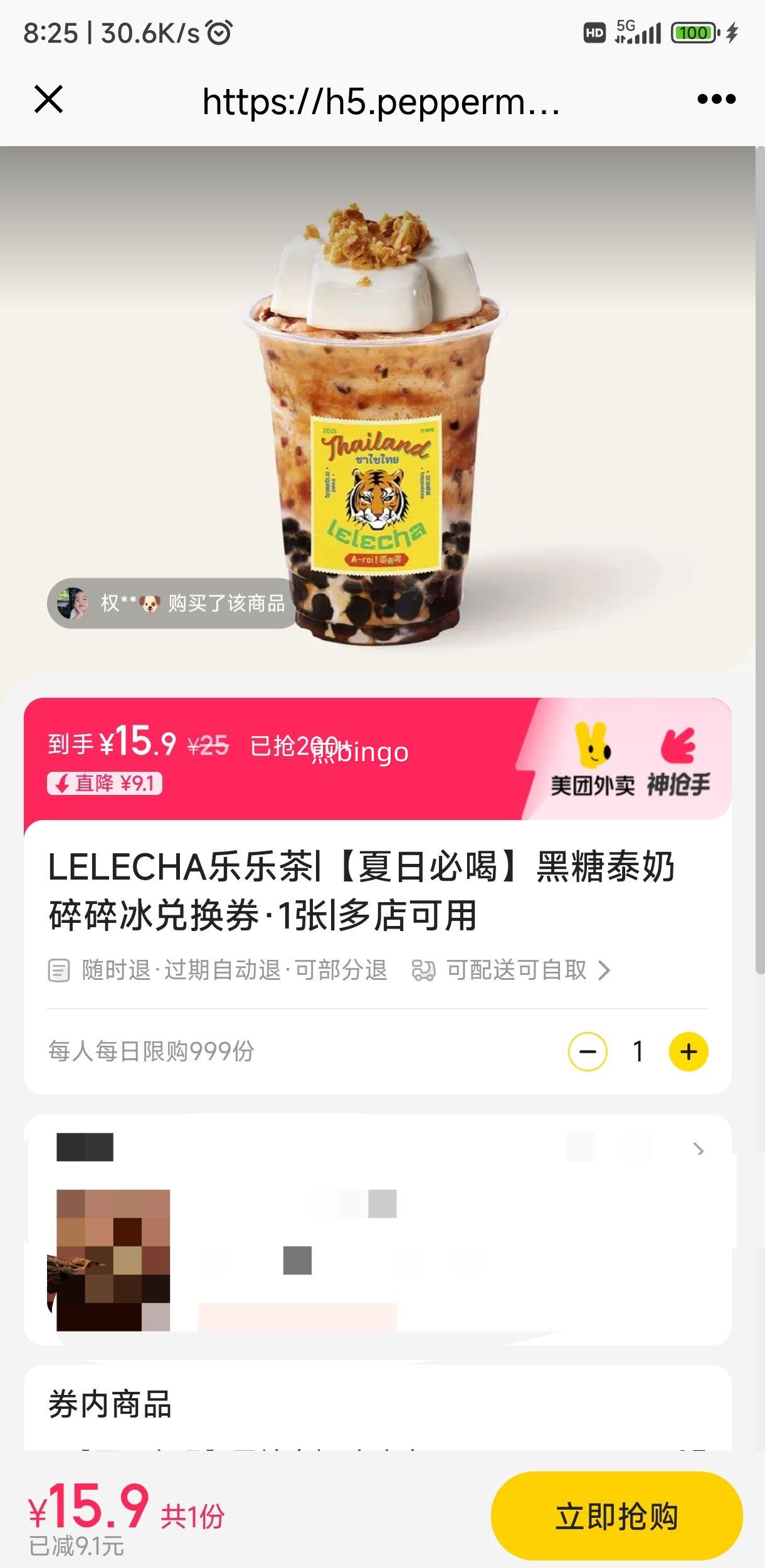 LELECHA乐乐茶 【夏日必喝】黑糖泰奶碎碎冰兑换券·1张优惠证明