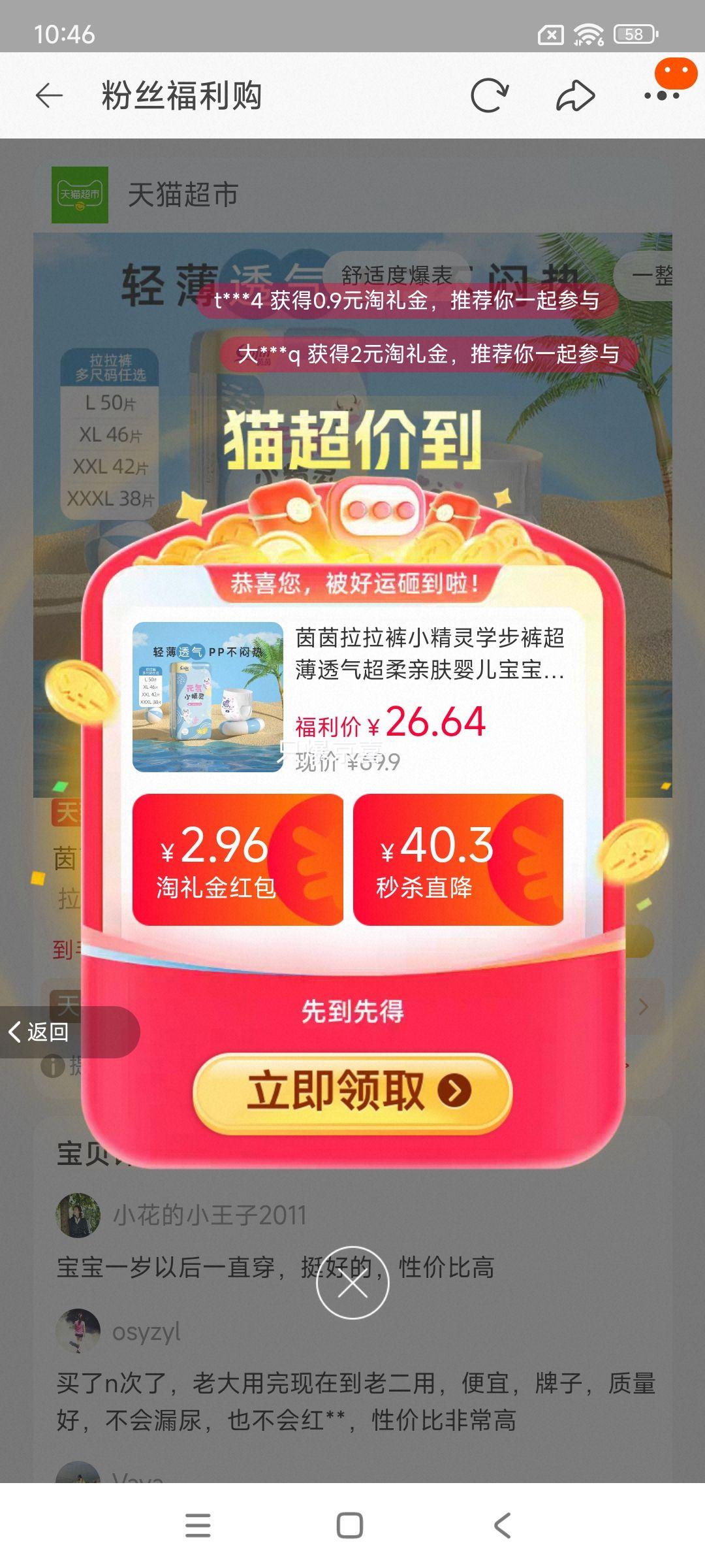 88VIP：茵茵 元気小精灵 XL码 拉拉裤 46片优惠证明