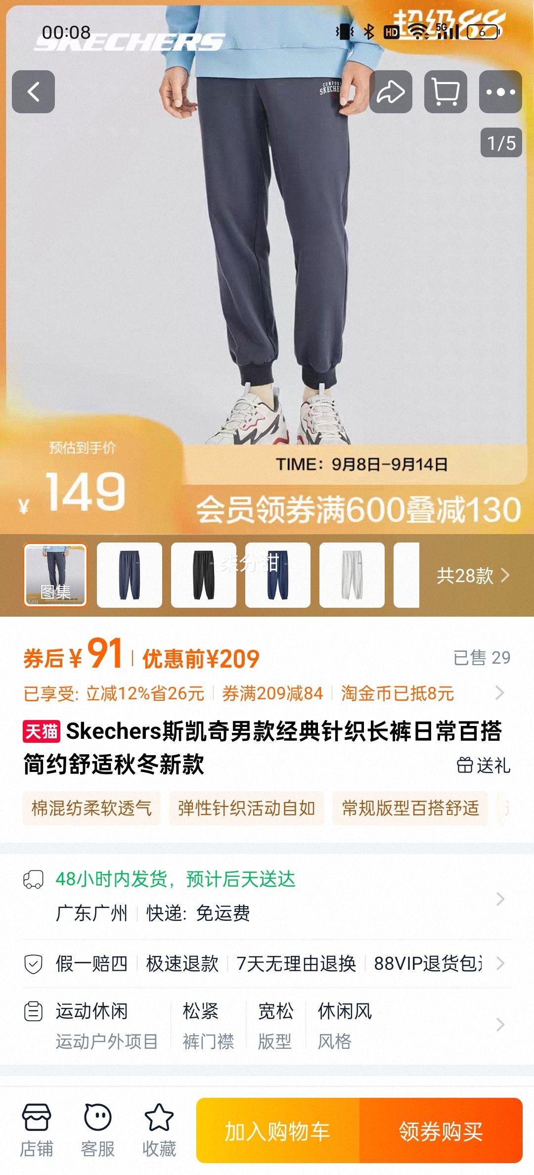 Skechers斯凯奇男款经典针织长裤优惠证明