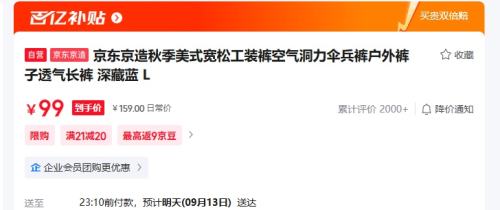 再降价：京东京造 工装裤 空气洞力 伞兵裤户外裤子透气长裤 深藏蓝 L优惠证明