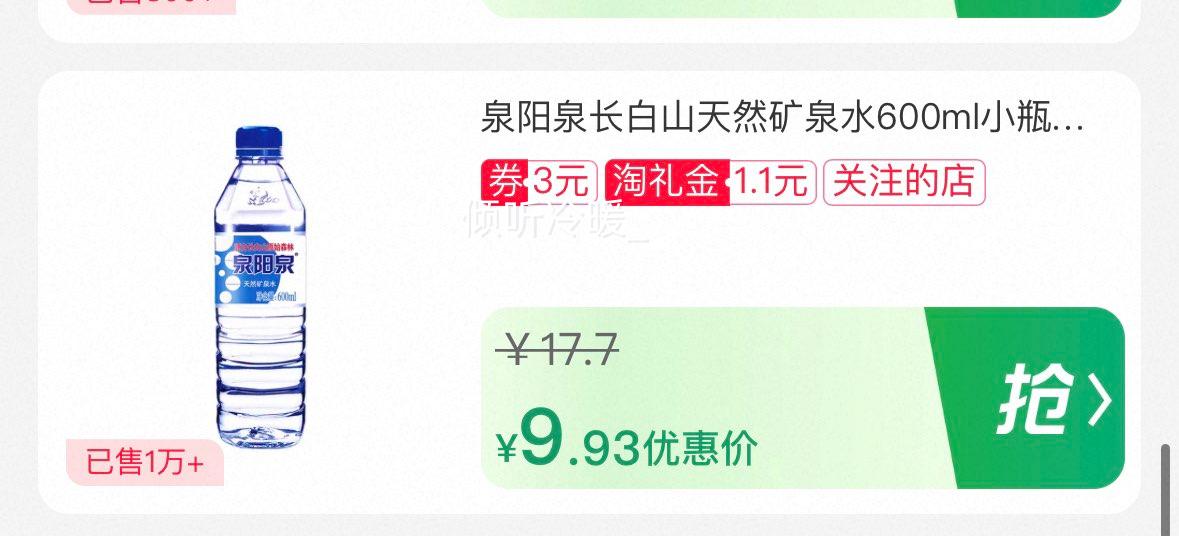 泉阳泉 长白山天然矿泉水 600ml*8瓶优惠证明