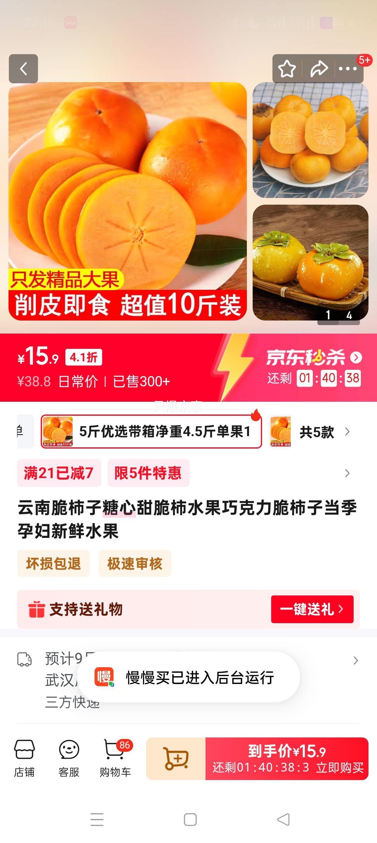 云南脆柿子糖心甜脆柿 5斤优选带箱净重4.5斤单果100g+优惠证明