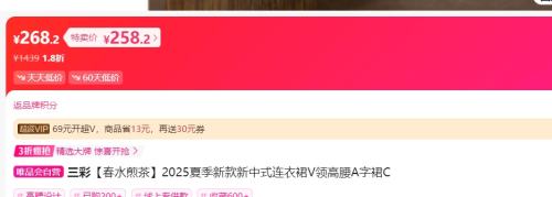 三彩 春水煎茶 新中式连衣裙优惠证明