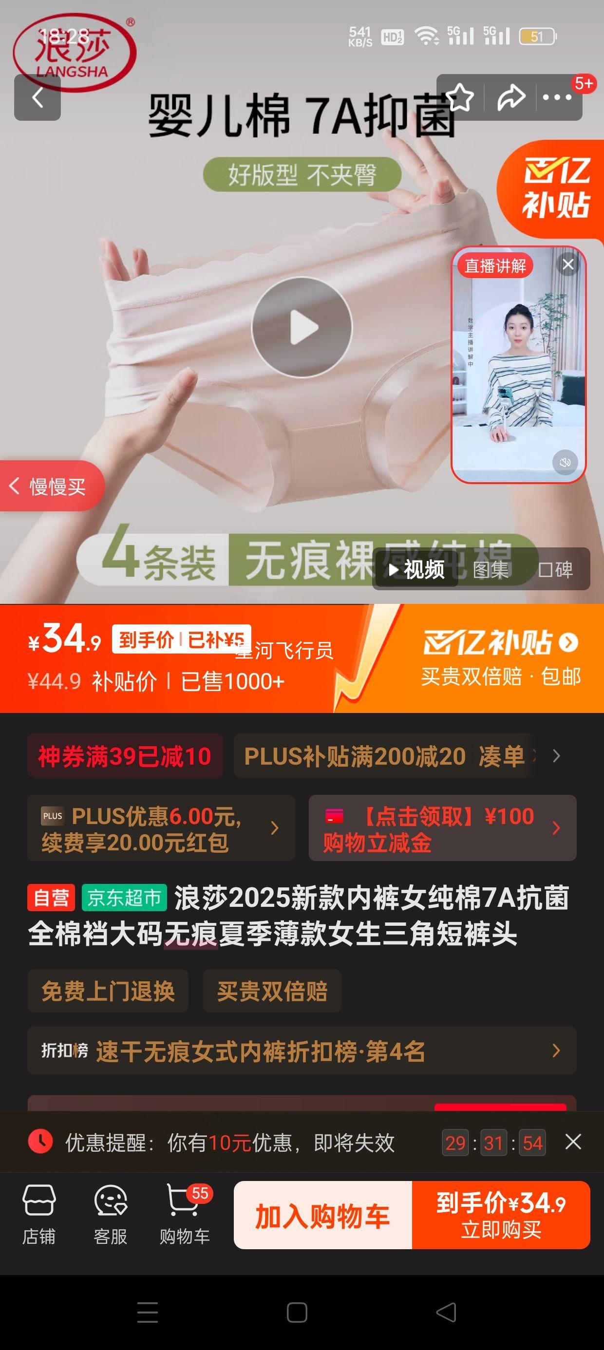 浪莎2025新款内裤女纯棉7A抗菌全棉裆大码无痕夏季薄款女生三角短裤头4条优惠证明