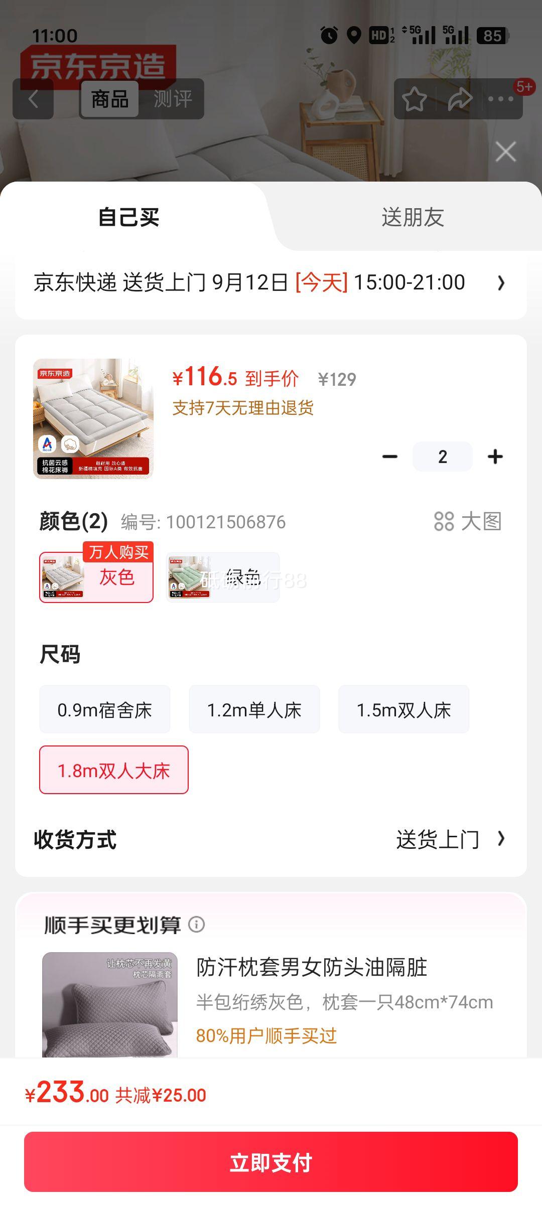 京东京造抗菌云感棉花床垫 新疆棉床褥加厚可折叠学生四季可用软垫 1.8x2m优惠证明