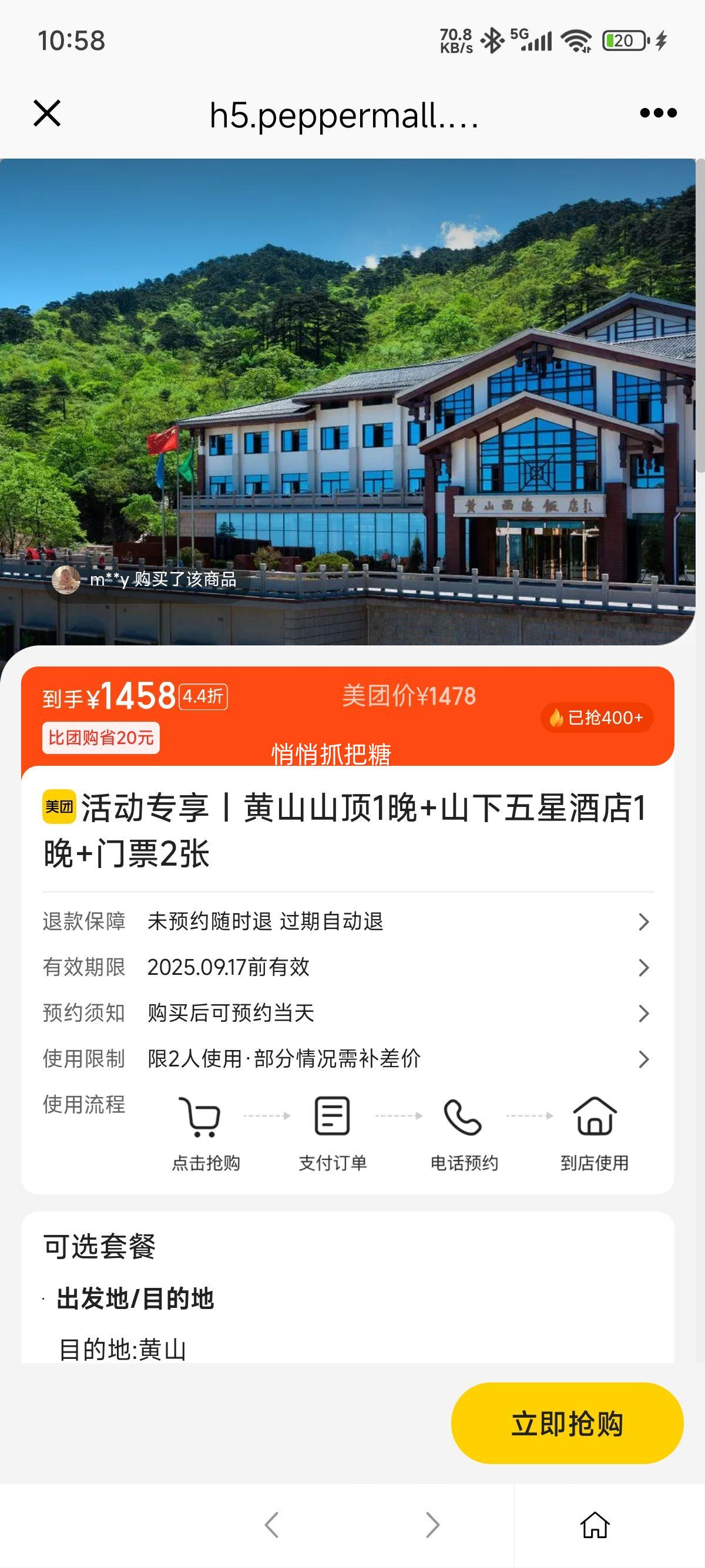 再降价：美团 活动专享｜黄山山顶1晚+山下五星酒店1晚+门票2张优惠证明