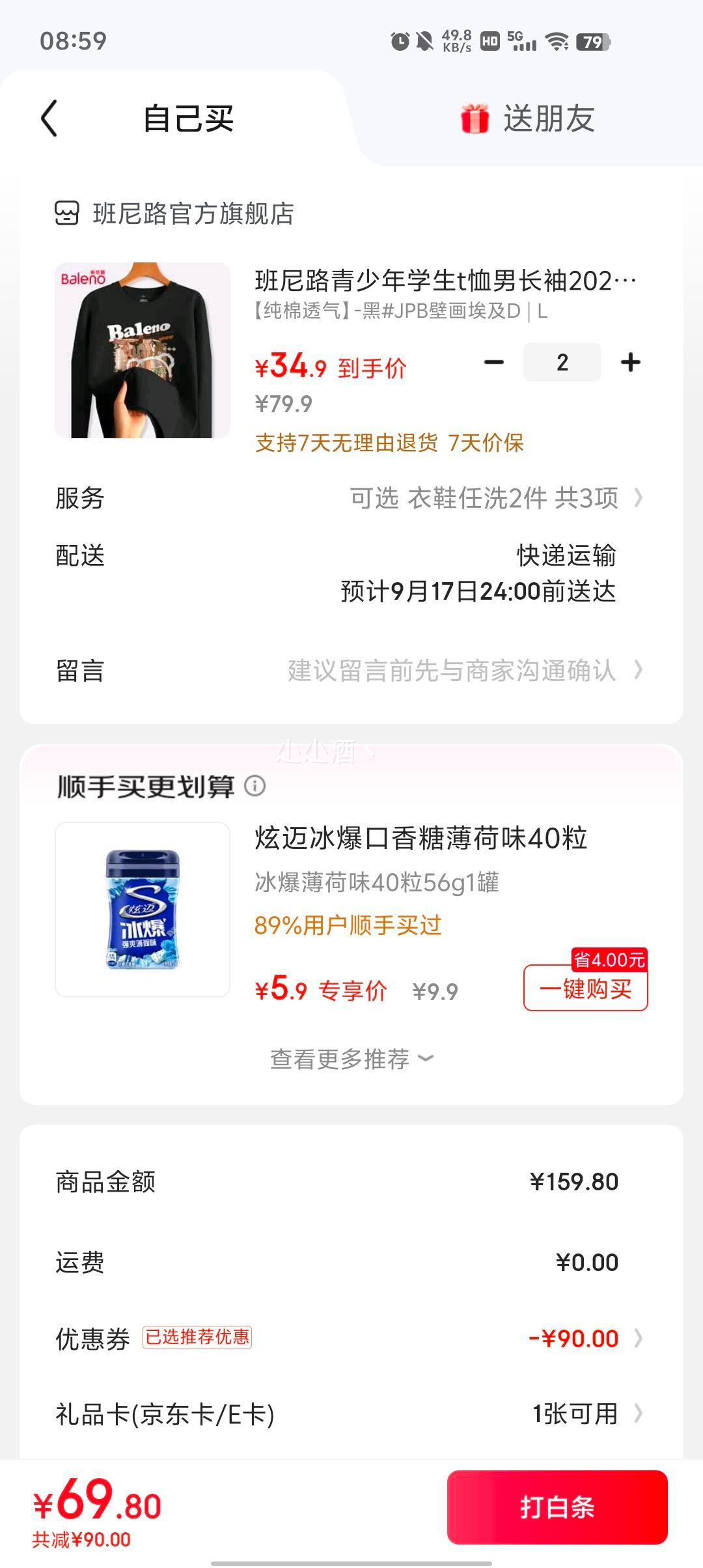 班尼路 220g重磅纯棉 长袖T恤 *2件优惠证明