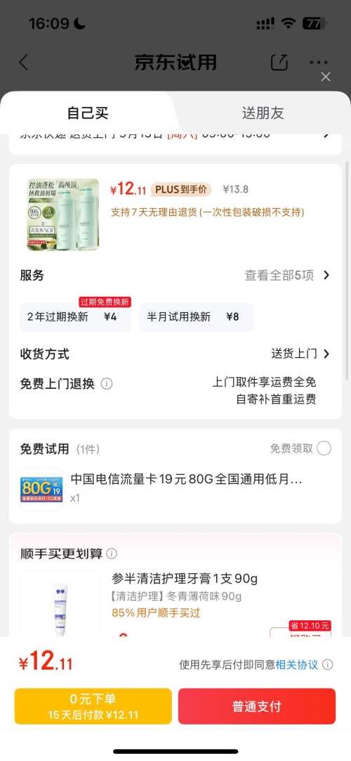 需入会：潘婷   3分钟奇迹护发素   40ml优惠证明