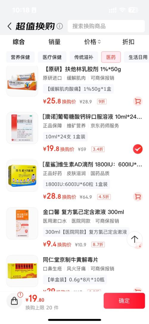 需换购：澳诺 葡萄糖酸钙锌口服溶液 10ml*24支 1盒装 优惠证明