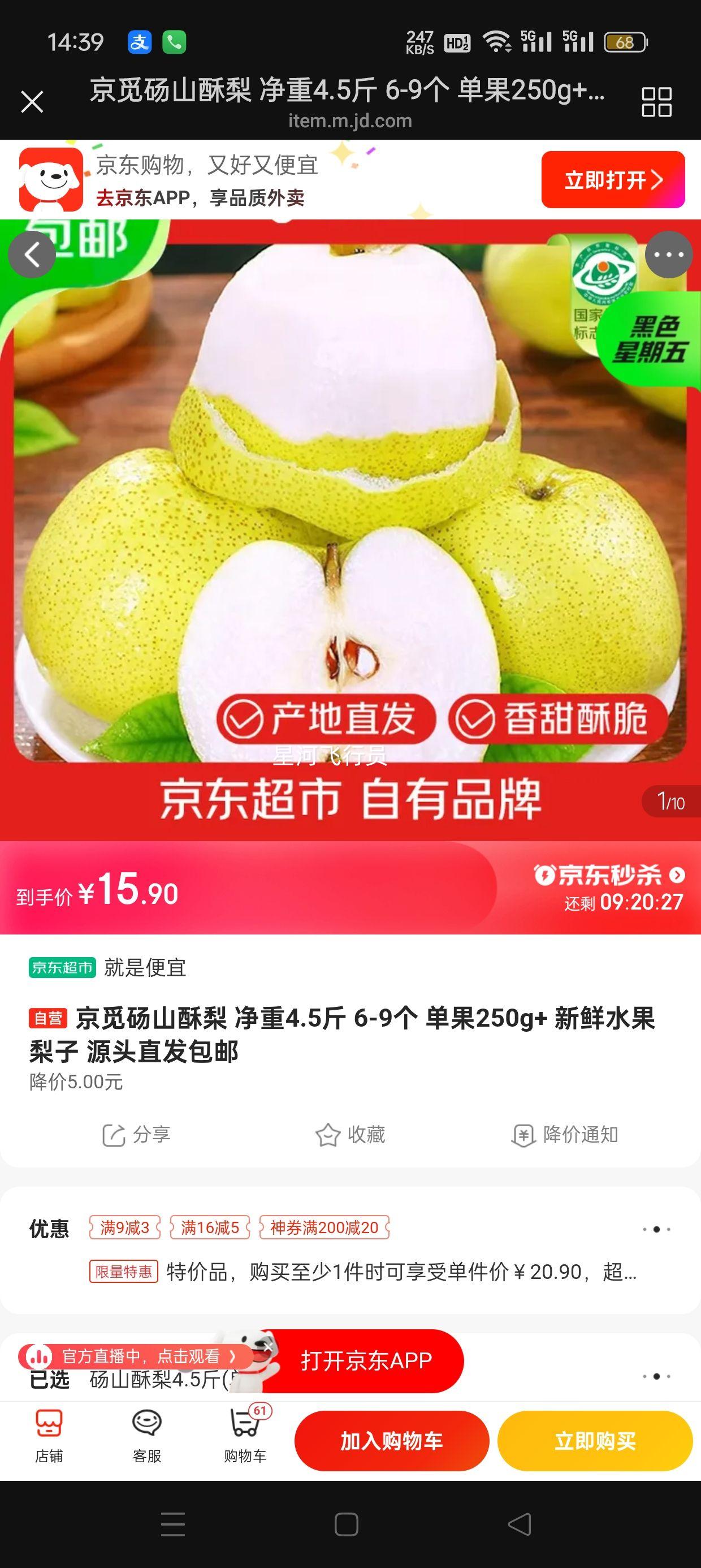 京觅砀山酥梨 净重4.5斤 6-9个 单果250g+ 新鲜水果梨子 源头直发包邮优惠证明