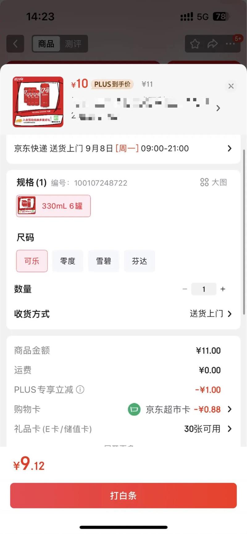 CocaCola/可口可乐 原味汽水摩登罐 饮料 330ml 6罐优惠证明
