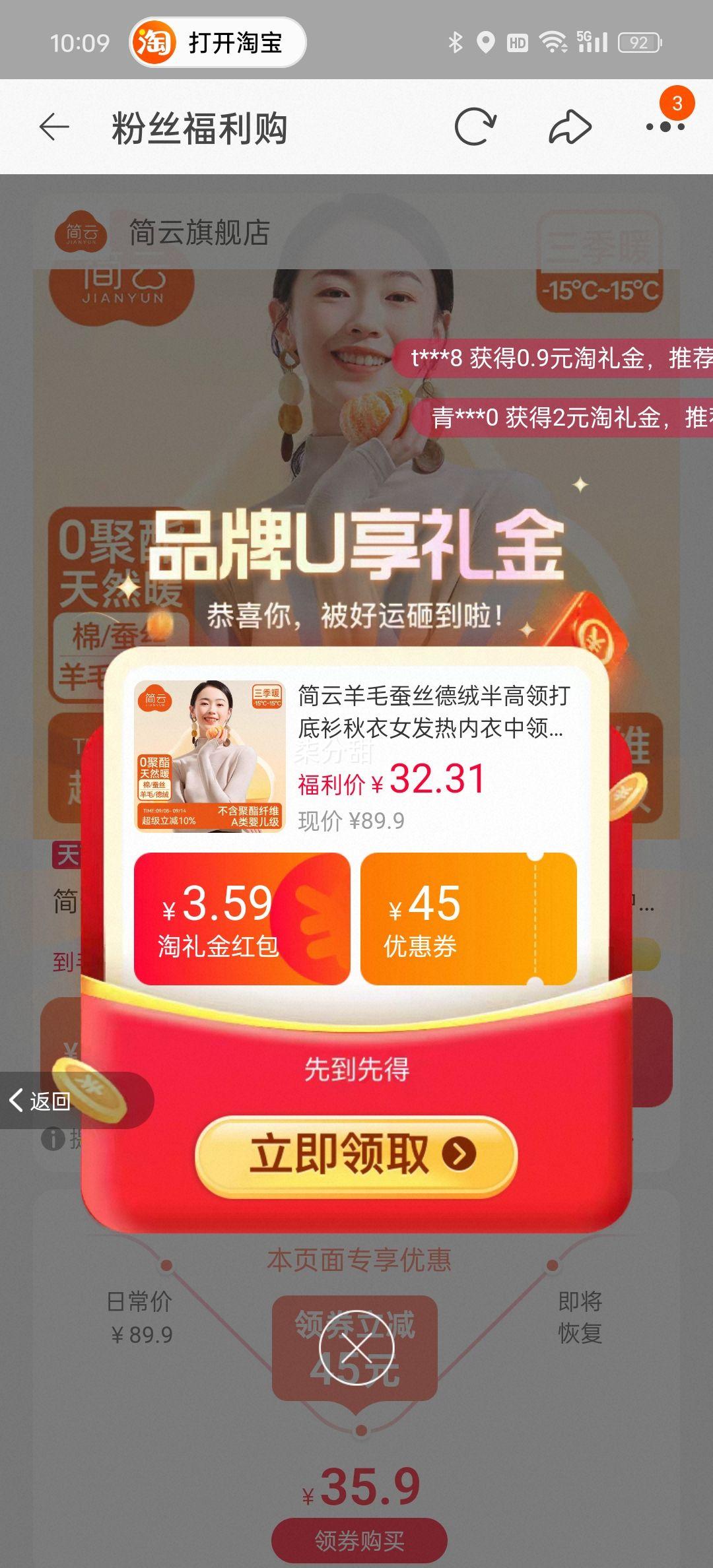 天降礼金、简云半高领羊毛蚕丝发热打底衫优惠证明