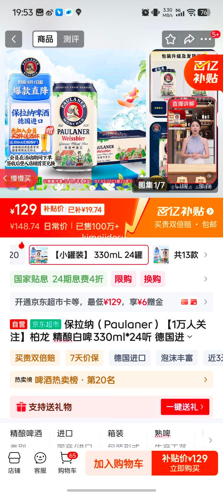 保拉纳（Paulaner）【1万人关注】柏龙 精酿白啤 330ml*24听 德国进口中秋送礼优惠证明